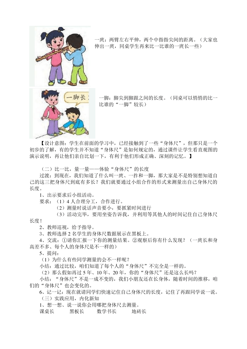 北京版小学二年级数学上 身上的“尺子”  教案
