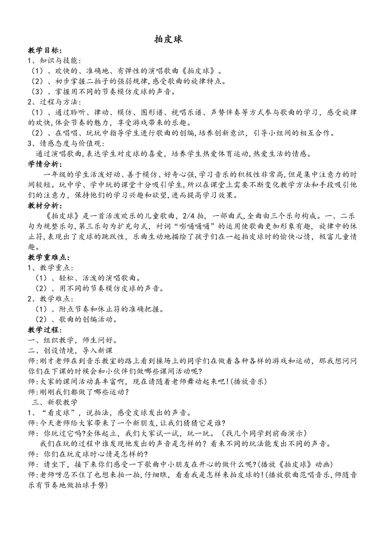 拍皮球简谱_儿歌拍皮球简谱