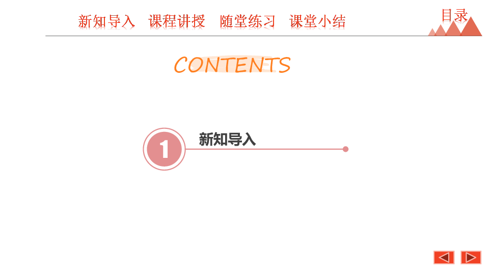 2020秋冀教版七年级数学上册5.2 等式的基本性质课件(共21张PPT)