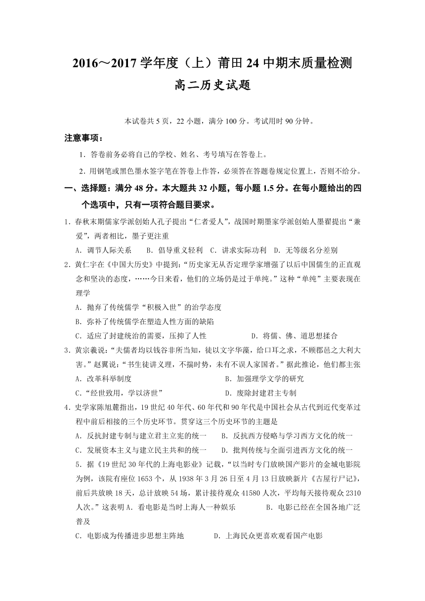 福建省莆田二十四中2016-2017学年高二上学期期末考试历史试卷