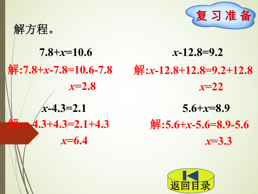 数学四年级下北师大版5.5解方程二课件 (共24张)