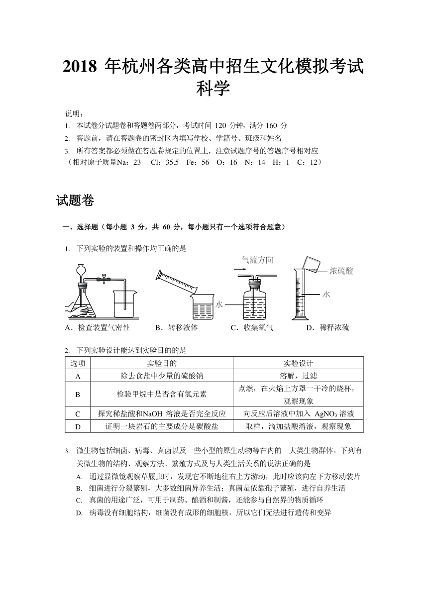 2018年杭州市江干区第一次模拟科学试卷