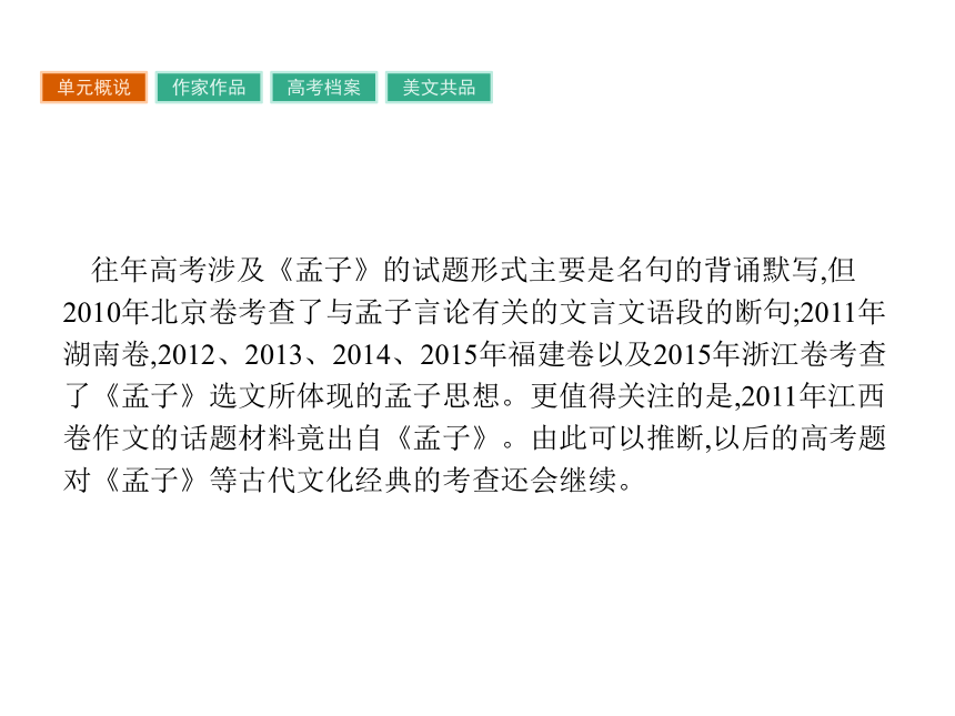 人教版语文选修 《先秦诸子散文》2.1 王好战请以战喻