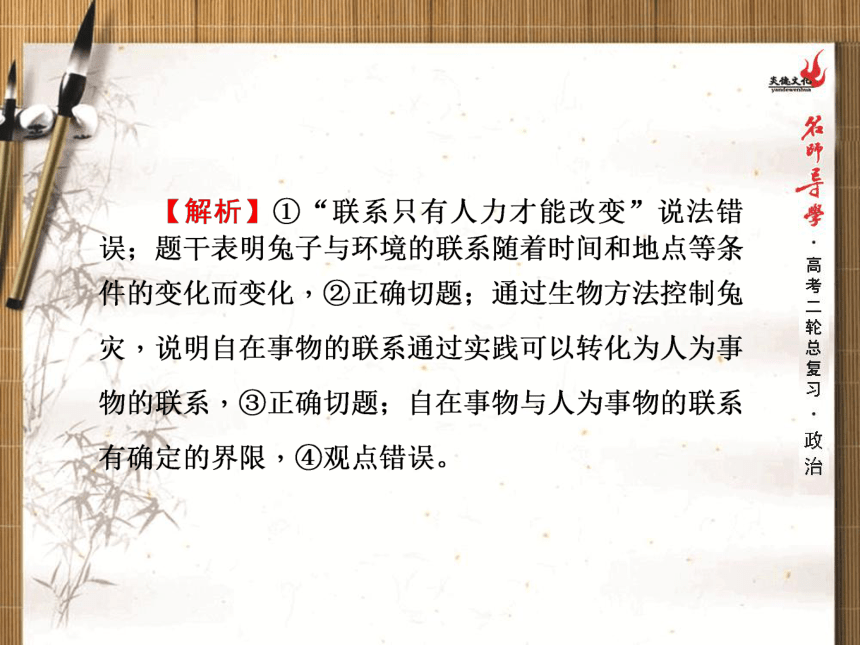 名师导学2017年高三政治二轮专题复习专题十一唯物辩证法73张PPT