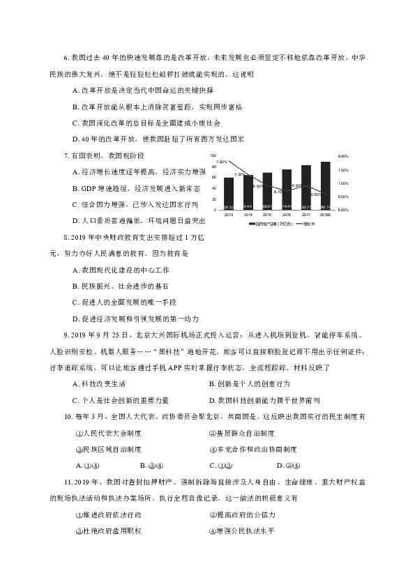 福建省福州市闽侯县2020届九年级毕业班春季开学检测道德与法治试题（含答案）