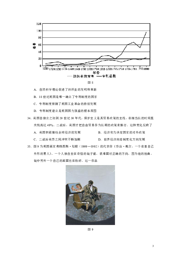 广东省深圳市普通高中2020届高三年级3月线上统一测试文综历史试题 Word版