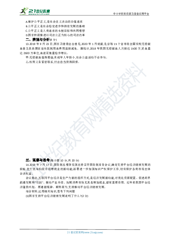 河南省2019-2020学年度道德与法治八年级下册期未综合测试