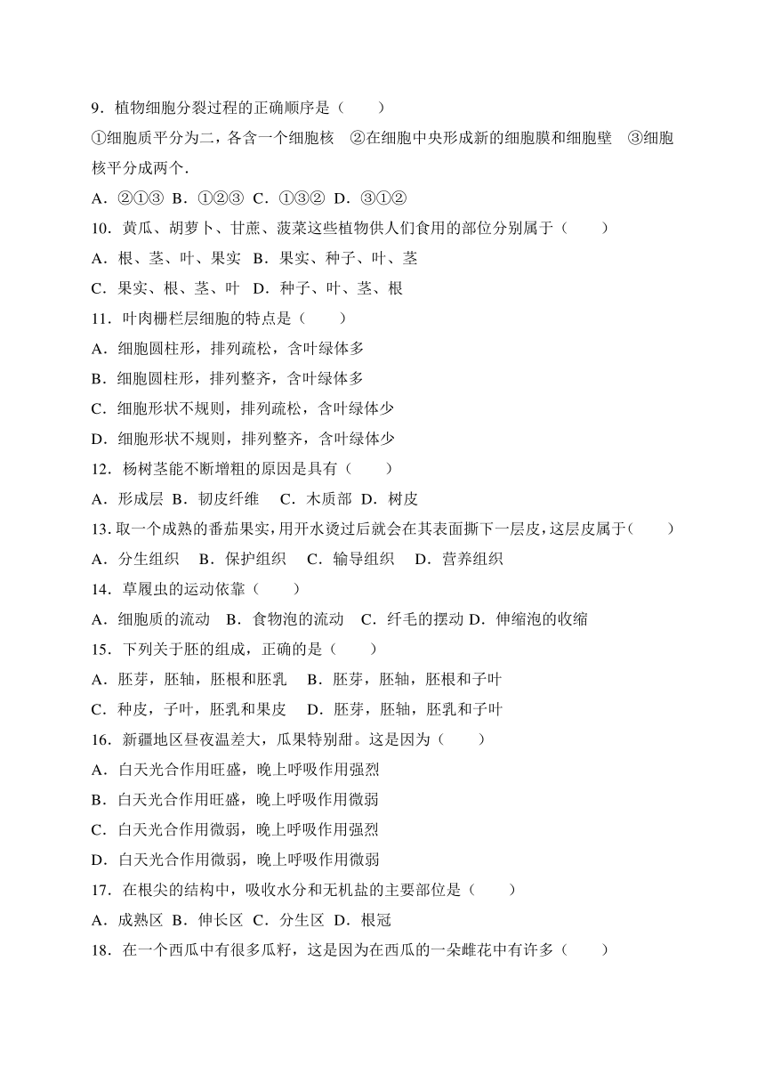 安徽省合肥市瑶海区2017-2018学年七年级上学期期末考试生物试卷（WORD版）