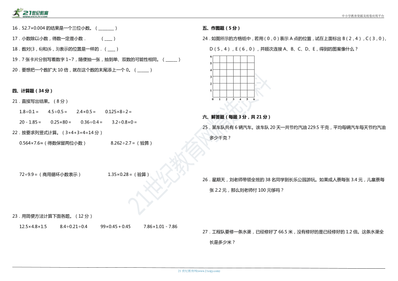 2020年人教版小学数学五年级上册期中综合质量检测卷（四）（含答案）