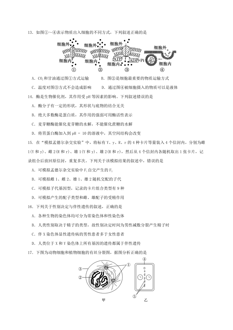 浙江省丽水市五校共同体2020-2021学年高二10月阶段性考试生物试题