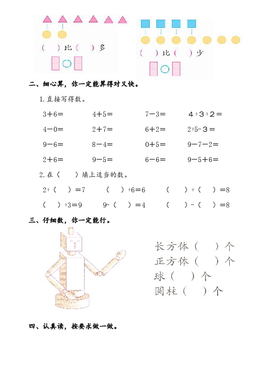 人教版一年级数学上册期中测试④卷（无答案）