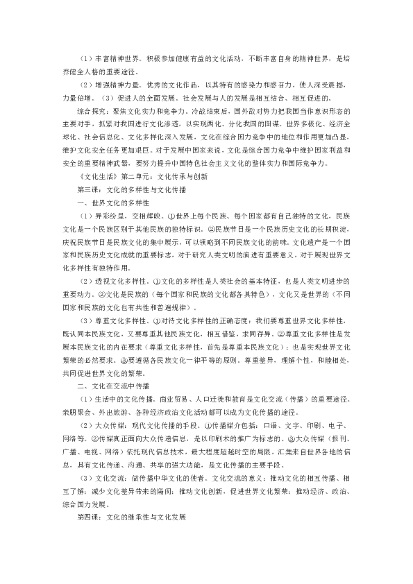 高中政治《文化生活》重难点知识提要
