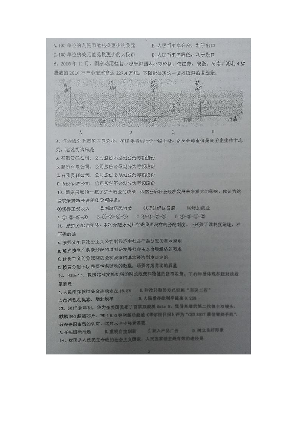 江苏省南京师范大学附属中学2017年学业水平测试模拟试卷--政治（扫描版）