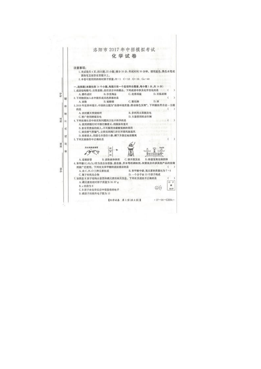 2017年河南省洛阳市中招模拟考试化学试卷（图片版无答案）