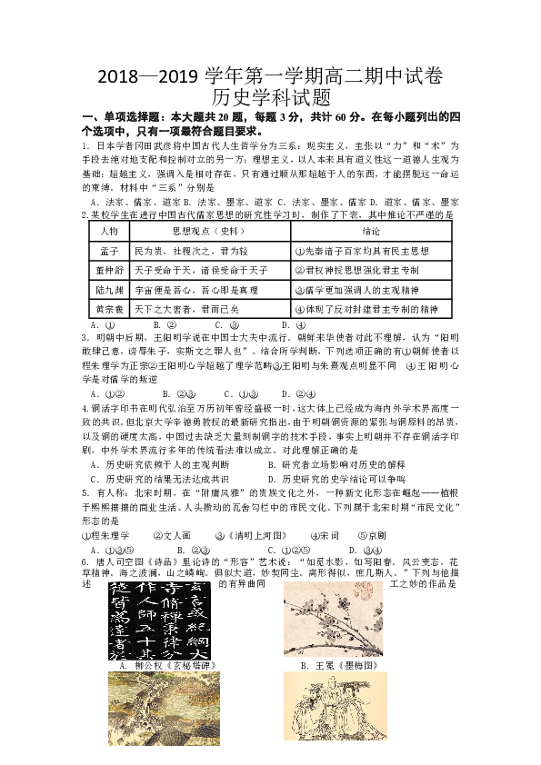 江苏省江阴四校2018-2019学年高二上学期期中考试历史（理）试题