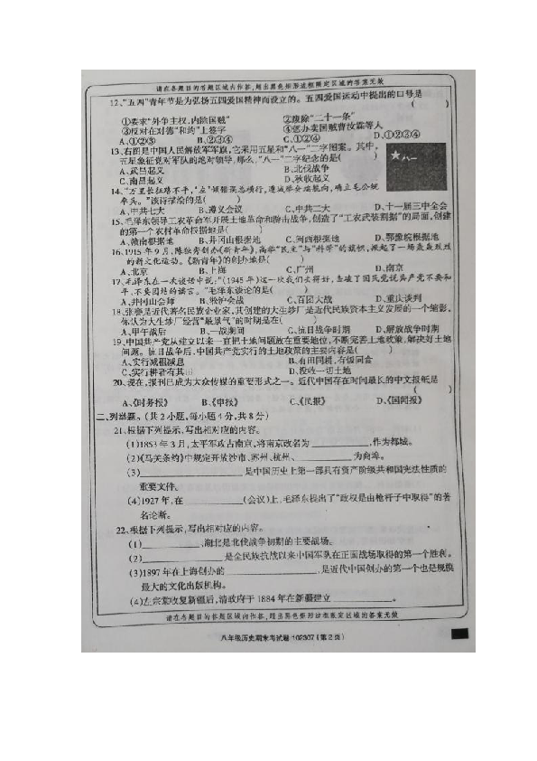 贵州省黔西南州2019-2020学年部编版八年级历史上学期期末考试试卷（图片版 无答案）