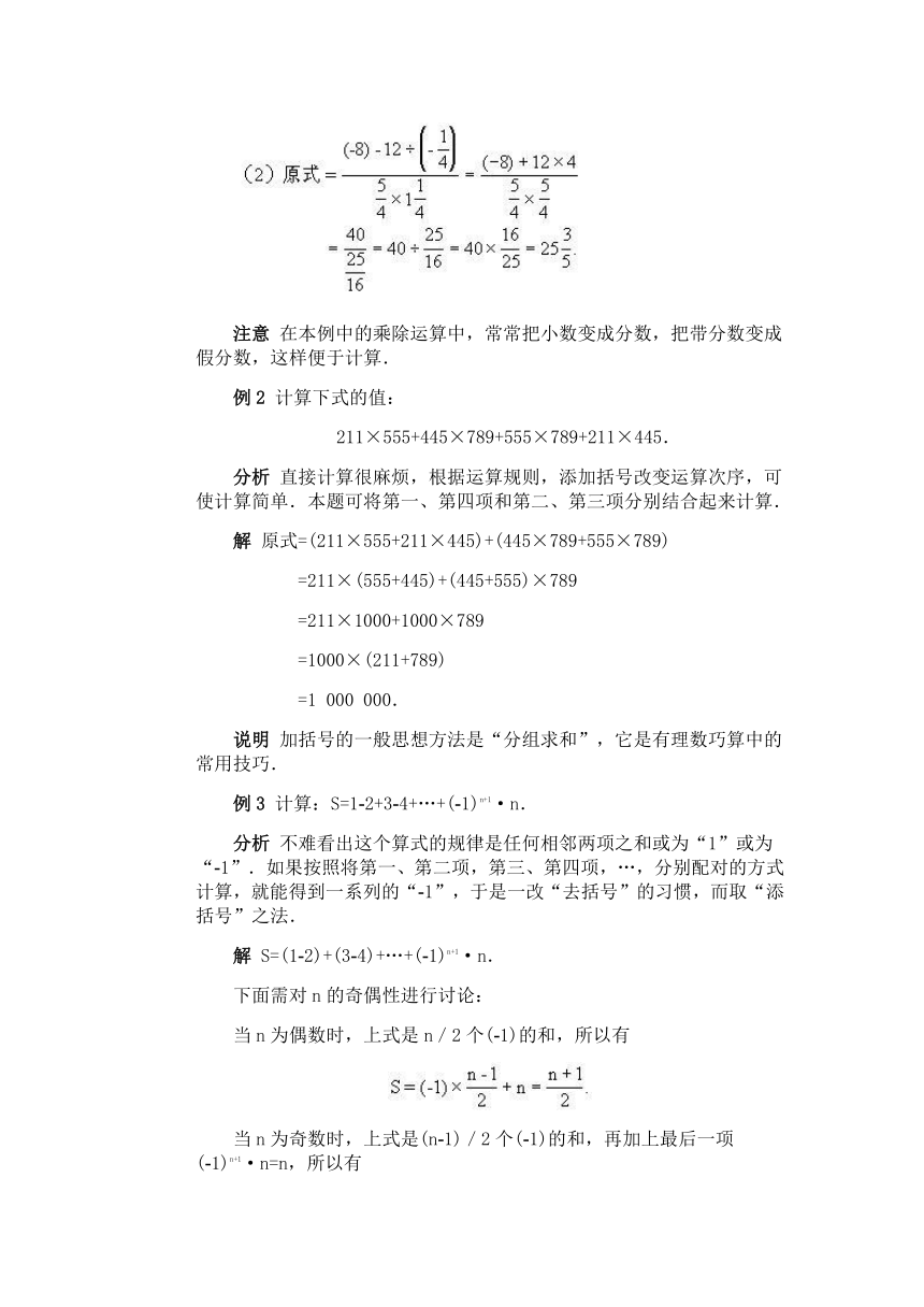 有理数的巧算[上学期]