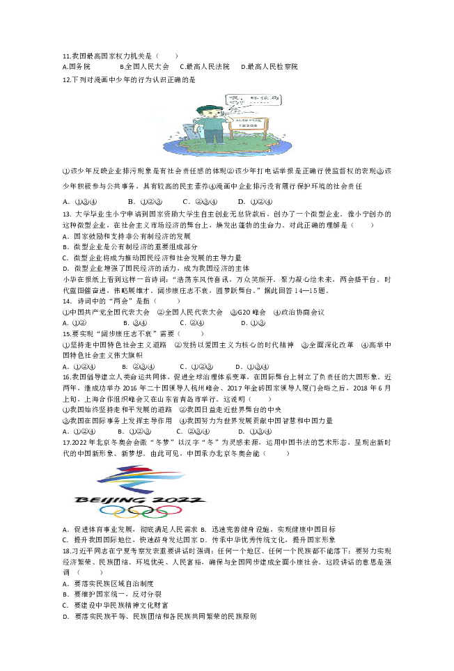 湖北宜昌市高新区雅畈中学2019届中考道德与法治四月模拟考试题及解析