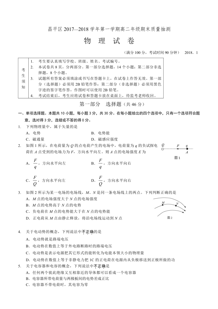 2018.1昌平区高二物理期末试卷及答案