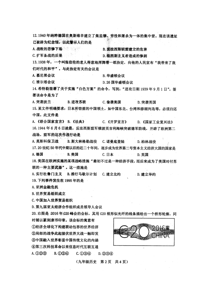吉林省长春市南关区2018届九年级上学期期末考试历史试题（扫描版，无答案）