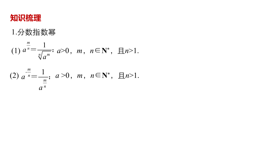 高中数学人教版A版必修一配套课件：第二章  章末复习课（共29页PPT）