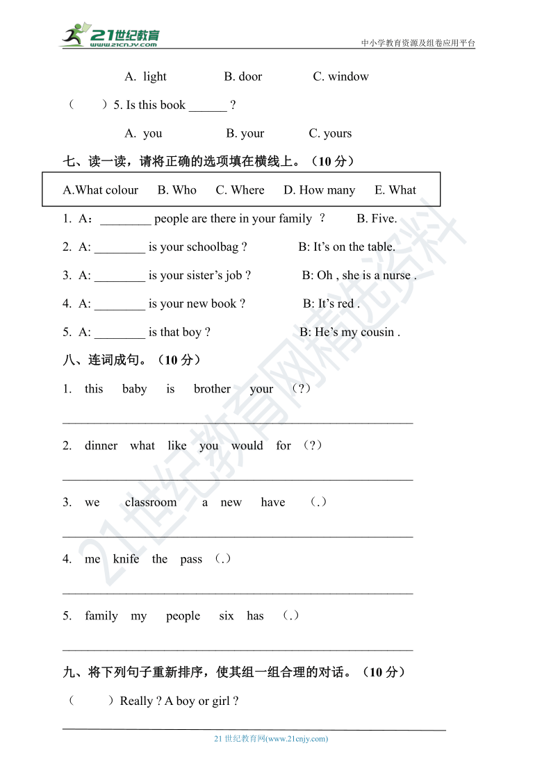 人教PEP版四年级英语上册期末调测卷（含听力书面材料及答案）