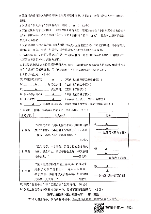 浙江省温州市鹿城区2019-2020学年第一学期九年级语文第二次月考试卷（PDF版，无答案）