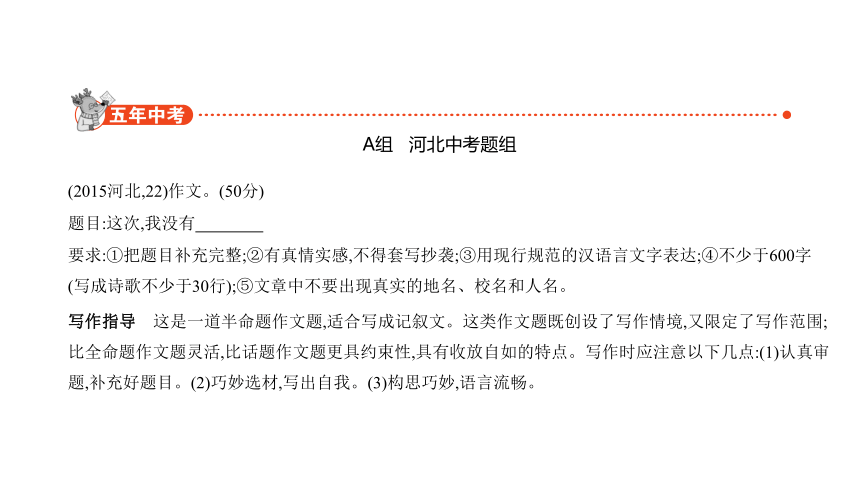 2021年语文中考复习河北专用 专题十四　半命题作文课件（89张PPT）