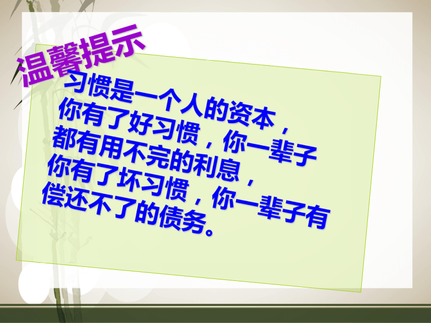 为了未来  做好现在班会课件