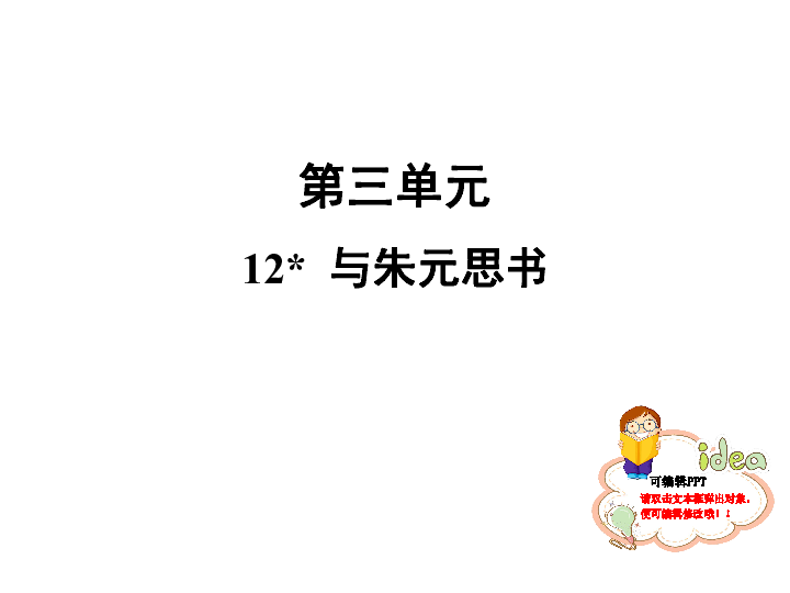 2019秋人教部编版八年语文上册习题课件：12 与朱元思书（22张PPT）