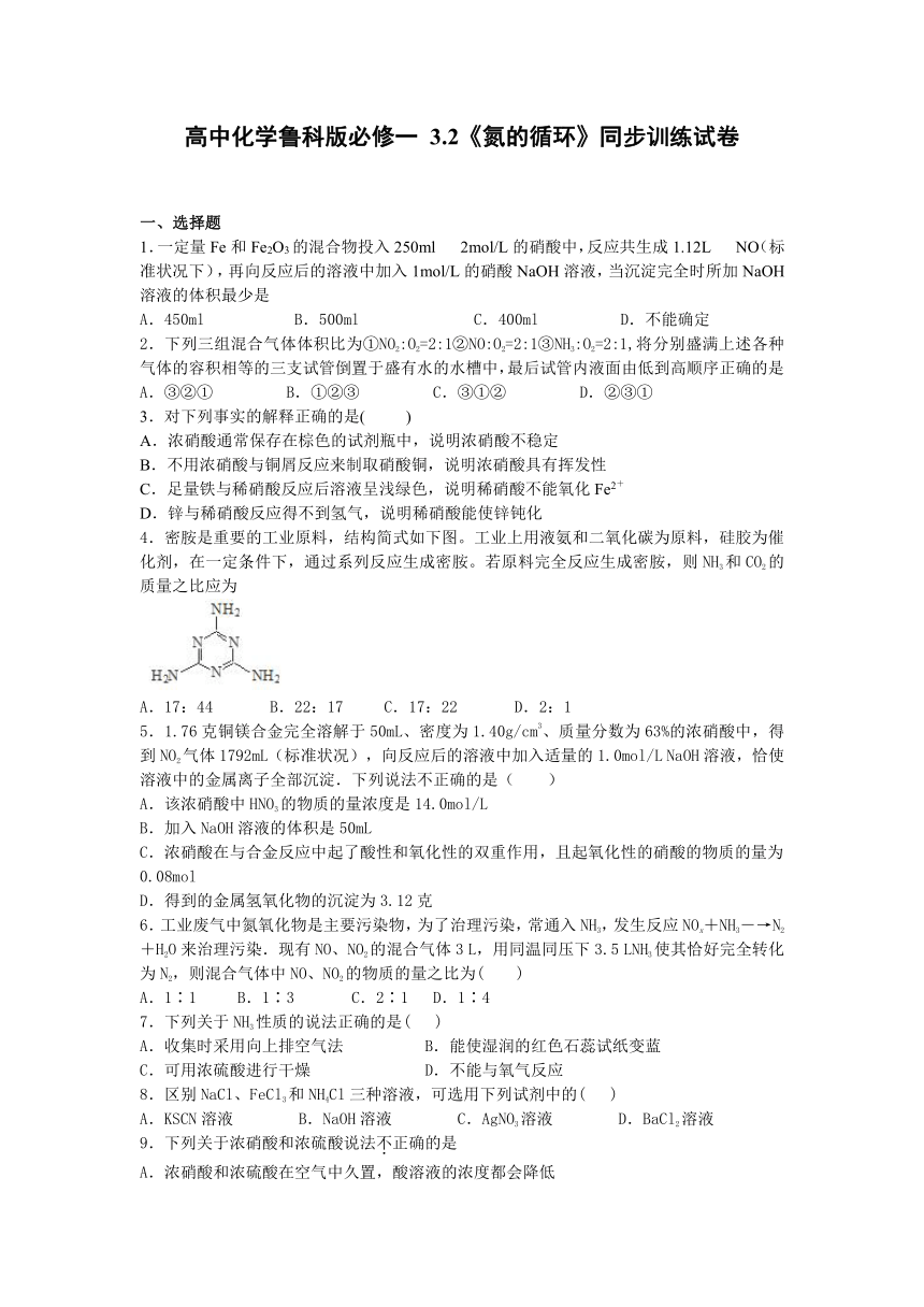 高中化学鲁科版必修一 3.2《氮的循环》同步训练试卷