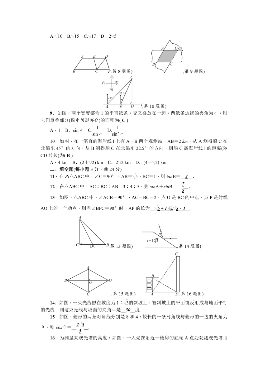 华师大版九年级数学上第24章解直角三角形检测题(含答案)