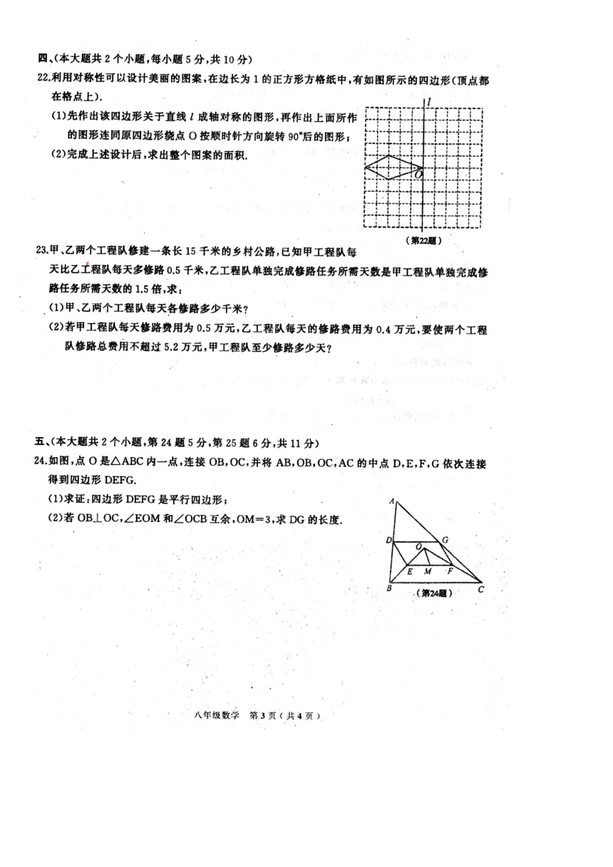 江西省萍乡市2017-2018学年八年级下学期期末考试数学试题（扫描版，有答案）