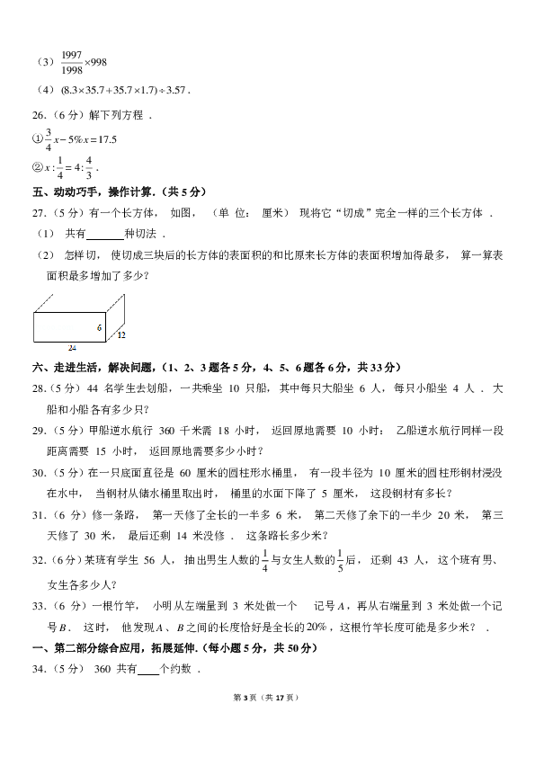 2018年广东省广州市小升初数学试卷（含答案解析）