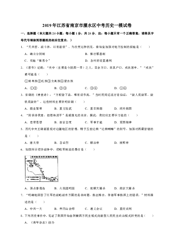 2019年江苏省南京市溧水区中考历史一模试卷（解析版）