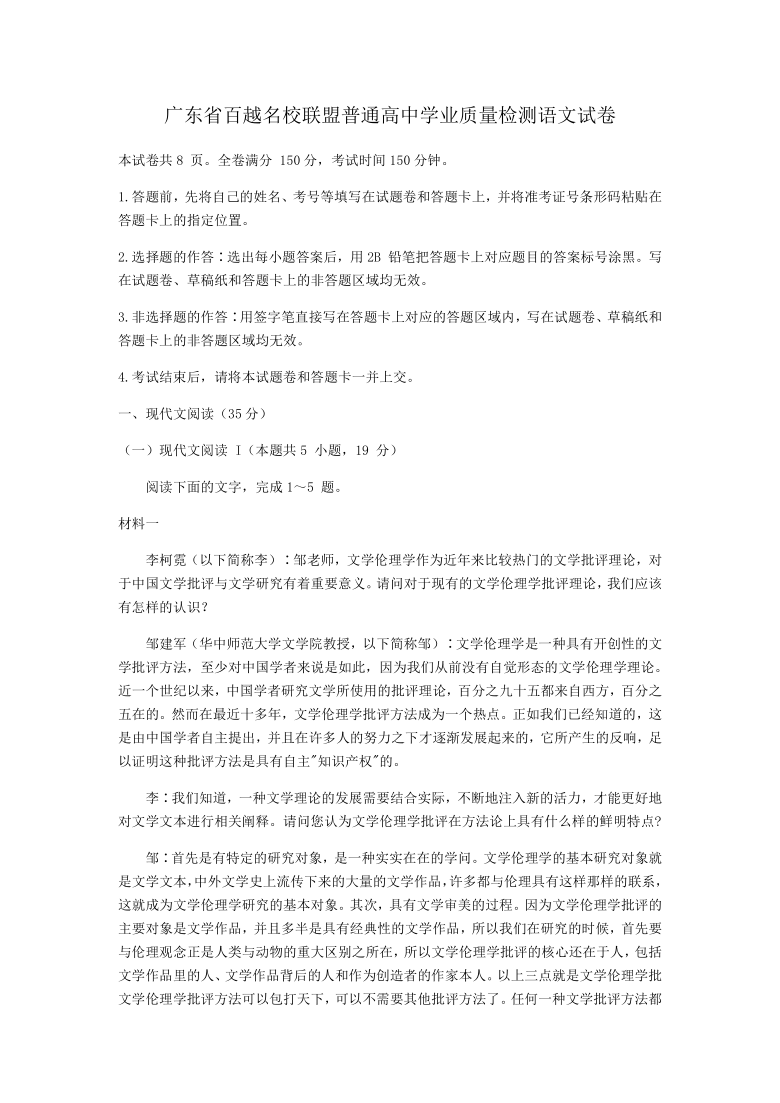 广东省百越名校联盟普通高中学业质量检测语文试卷(解析版）