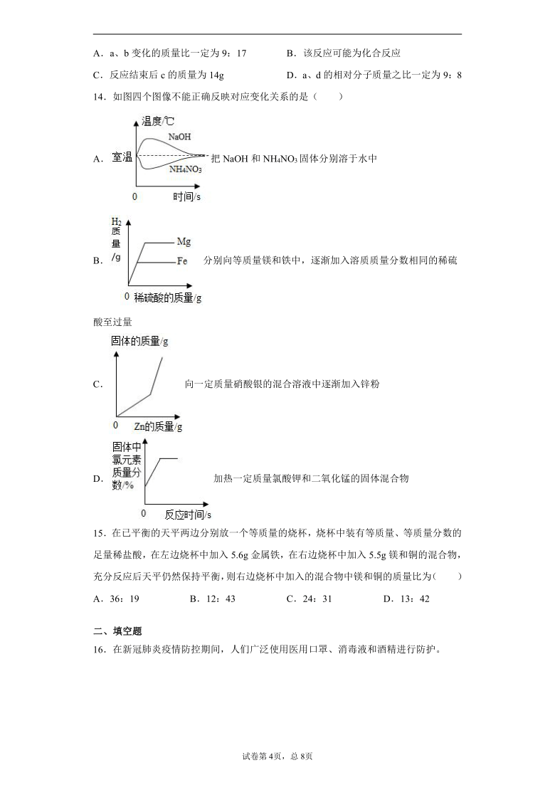 2021年江苏省盐城市建湖县中考一模化学试题（word版 含解析答案）