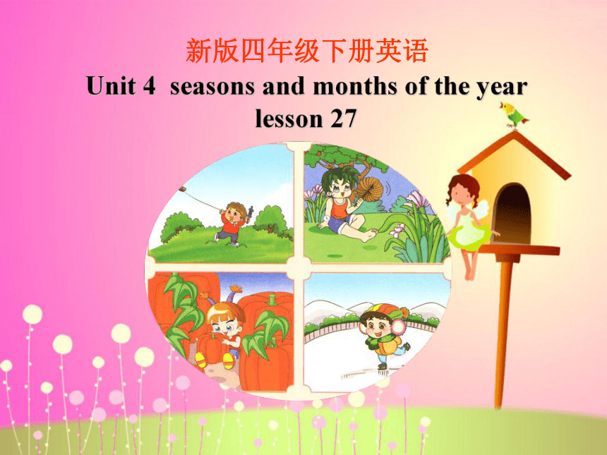 Unit 4  Seasons and months of the year Lesson 27 课件