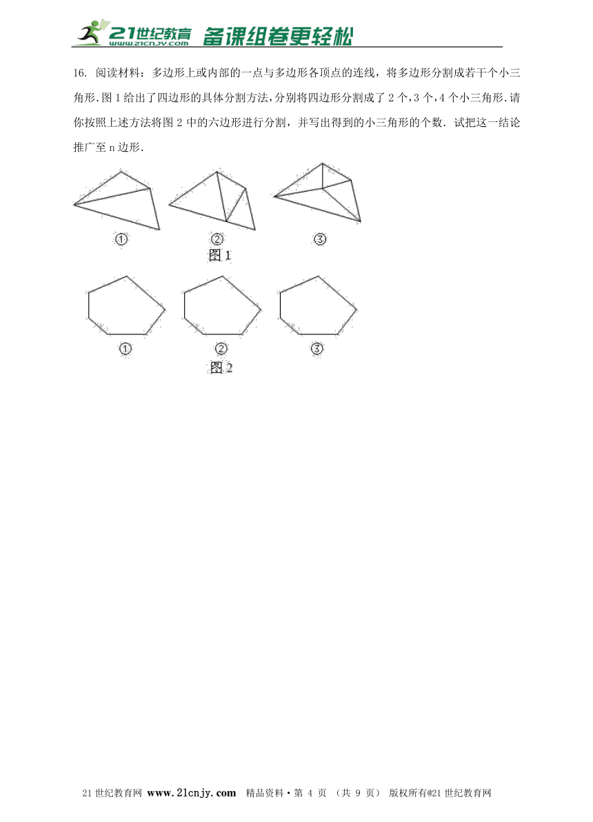 19.1多边形内角和 同步练习