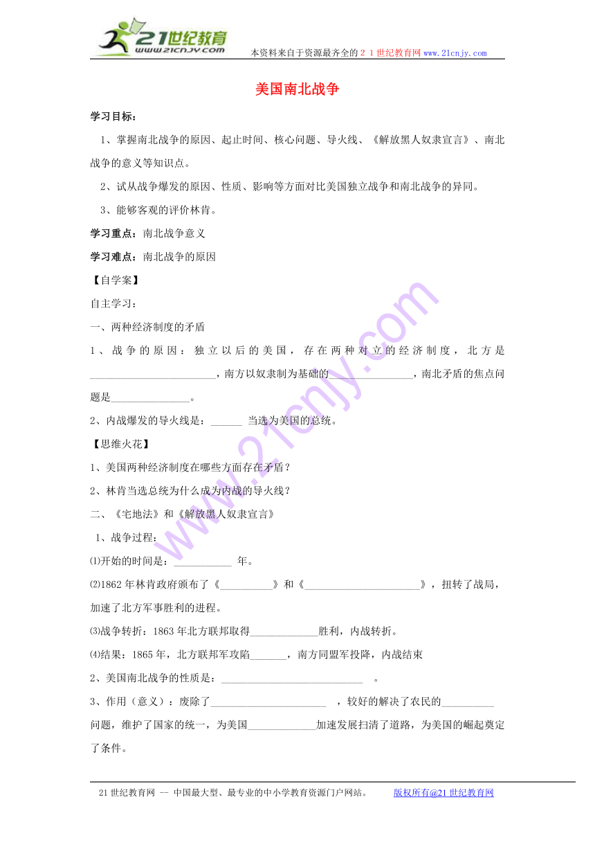 九年级历史上册 第17课美国南北战争导学案 岳麓版