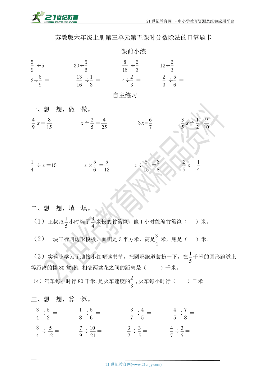 第三单元第五课时分数除法的口算题卡 (含答案）