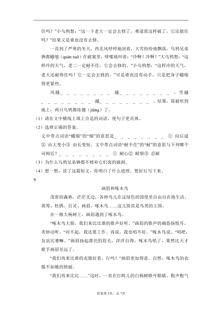 统编版二年级下册语文试题  期中测试卷（含答案）