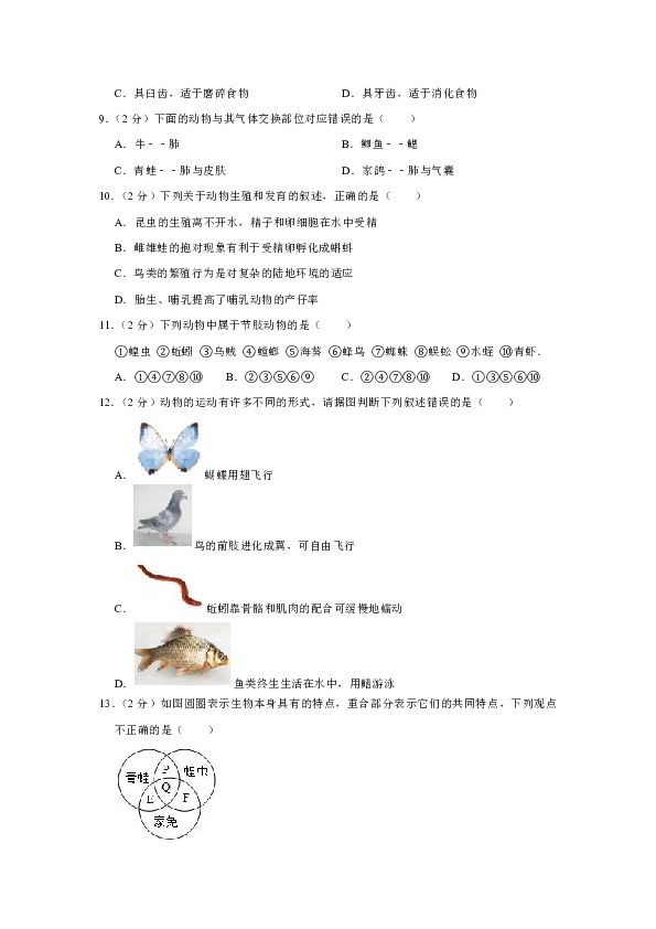 2018-2019学年河南省郑州四十七中学区联考八年级（上）期中生物试卷（解析版）