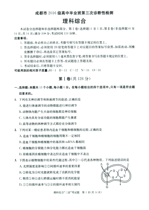 四川成都2019届高中毕业班第三次诊断性检测理科综合试卷及答案（pdf版）