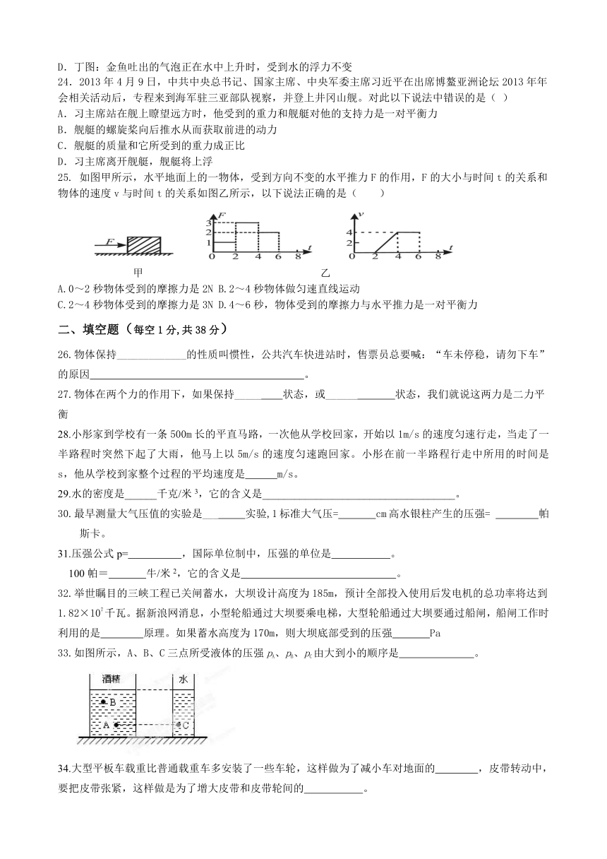 沧田中学八年级第三次月考科学试题卷(无答案)1-4章