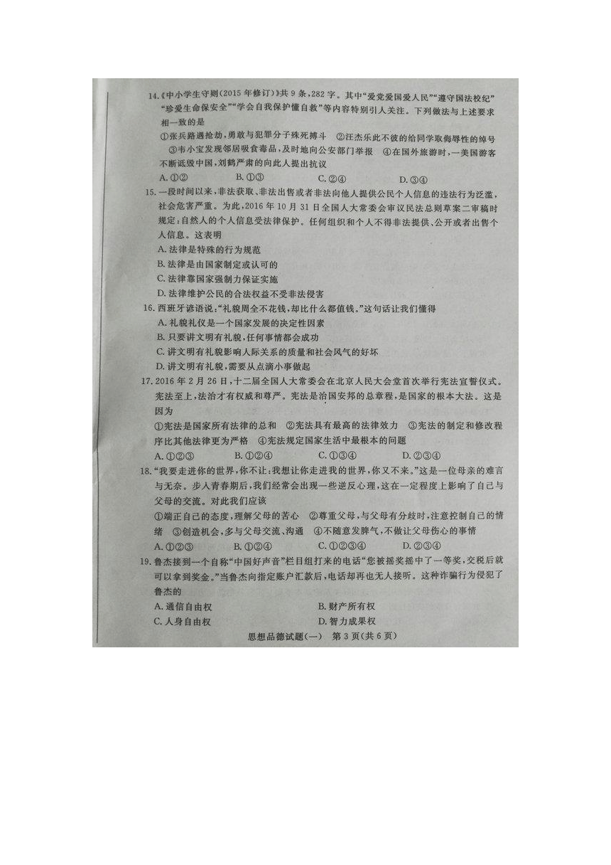 山东省滨州市五校2017届九年级学业水平模拟考试一政治试题（图片版）