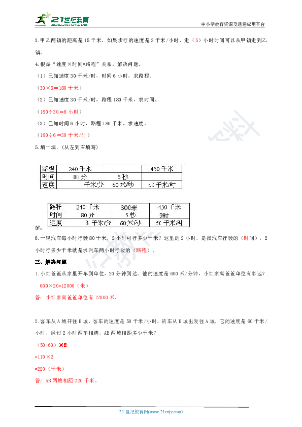 北师大数学四上每周一练（1—16周）第十三周（含答案）