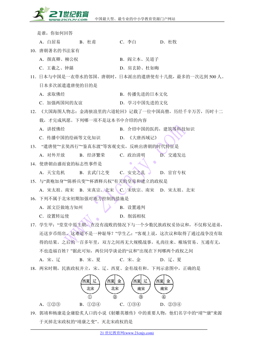 湖南省张家界市慈利县2017-2018学年七年级下学期期中检测七年级历史试题（Word版，含答案）