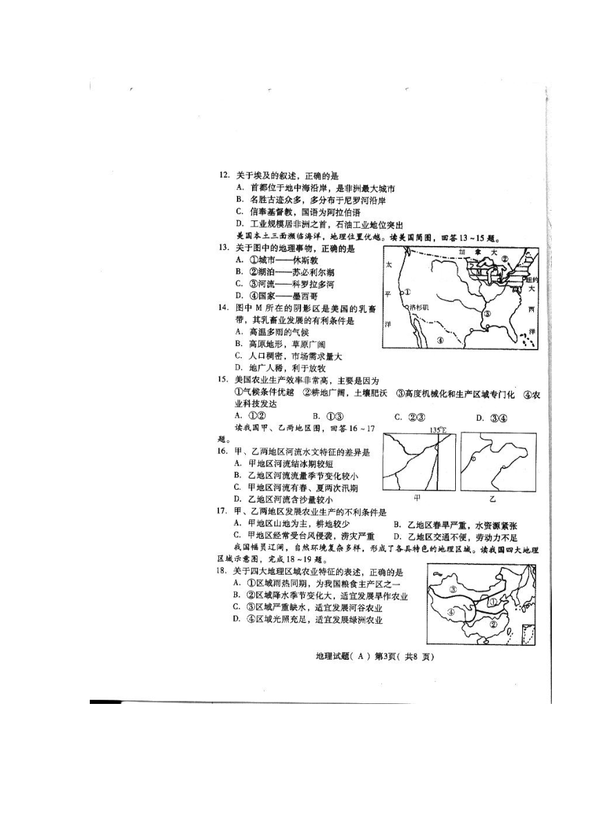 山东省潍坊市2015年中考地理试题（扫描版，有答案）