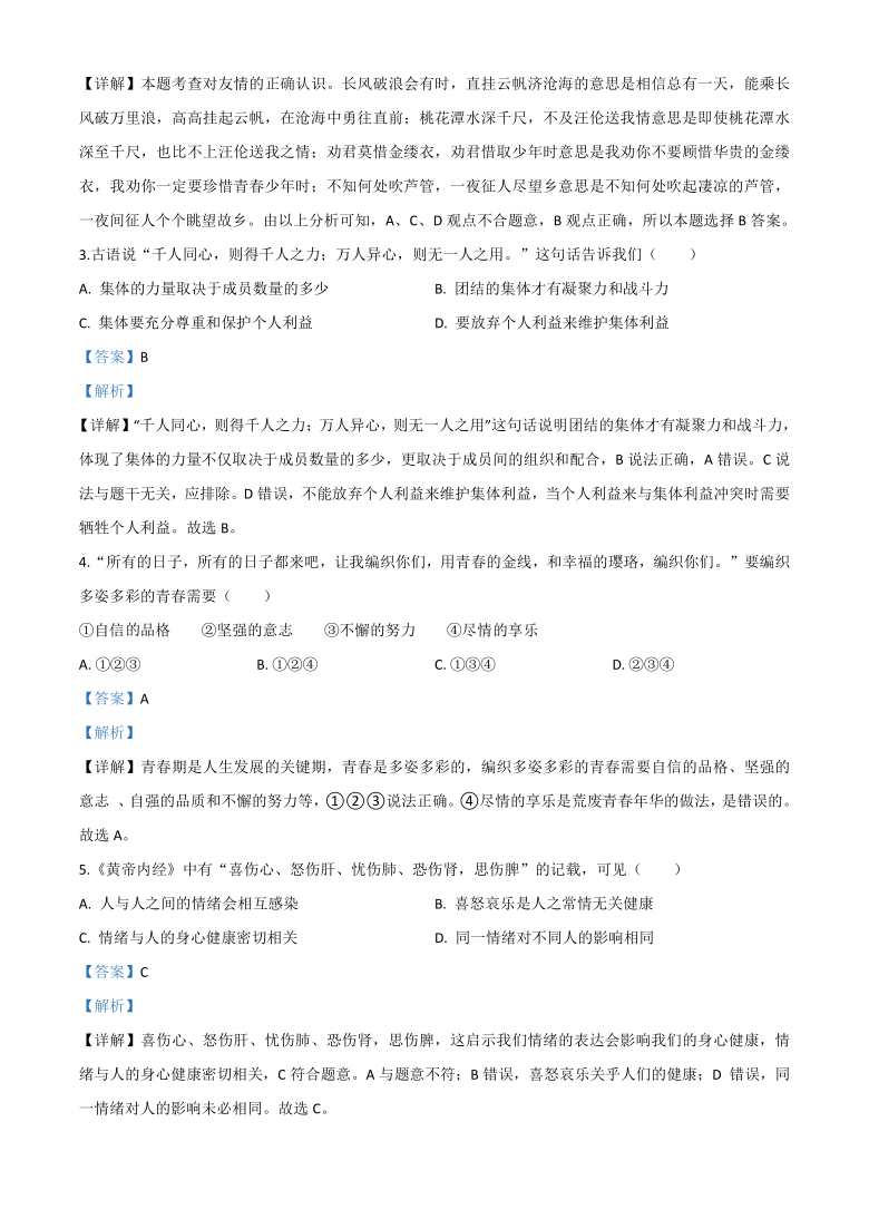 内蒙古赤峰市2020年中考道德与法治试题（Word解析版）